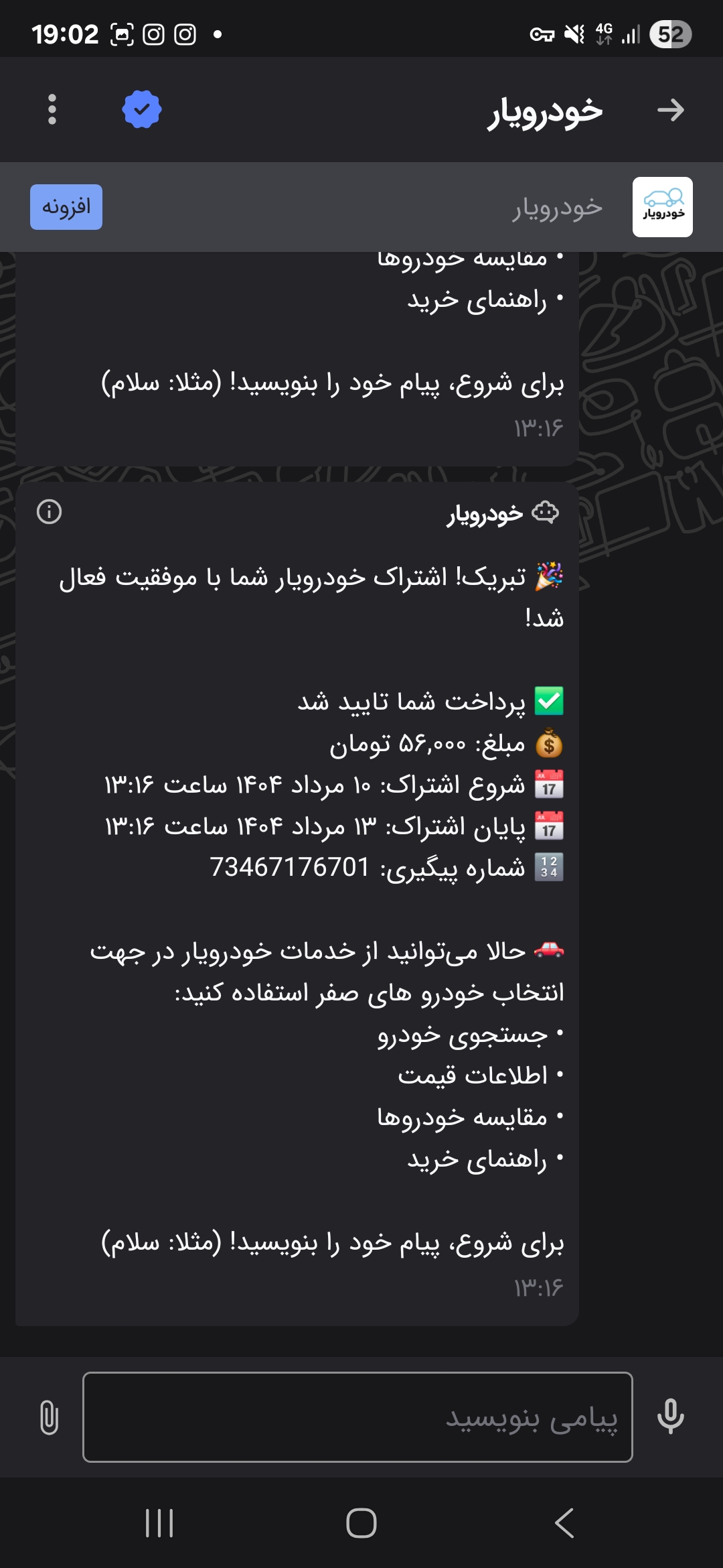 اشتراک و فعال‌سازی خودرویار